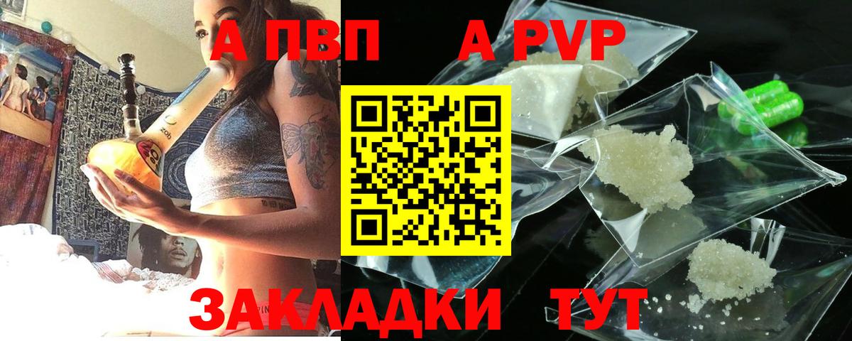 A PVP мука  Вход с VPN  Красногорск  Alpha-PVP  A-PVP СК КРИС  A-PVP СК 