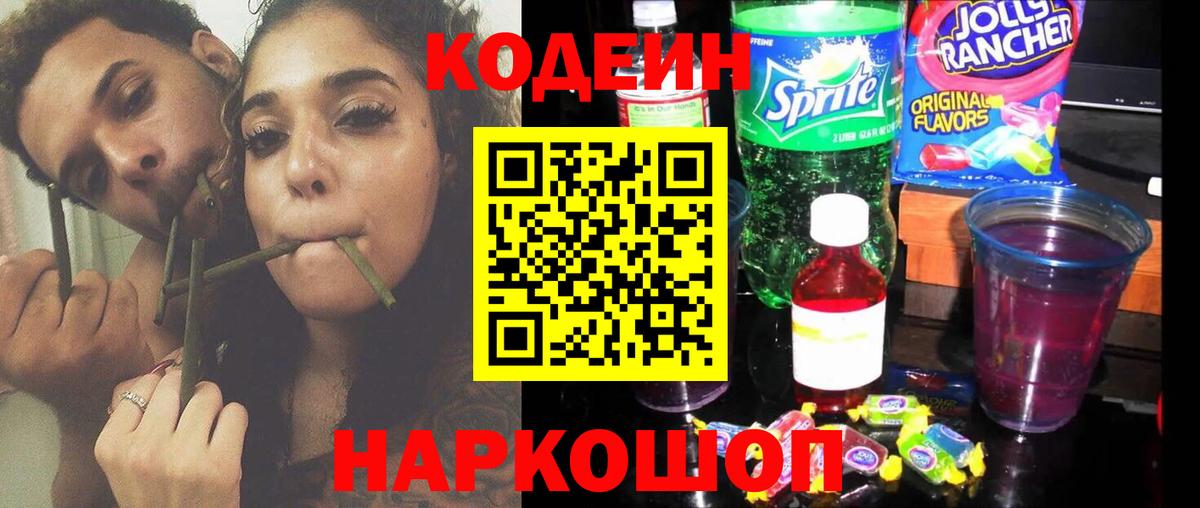 Кодеиновый сироп Lean напиток Lean (лин) Красногорск