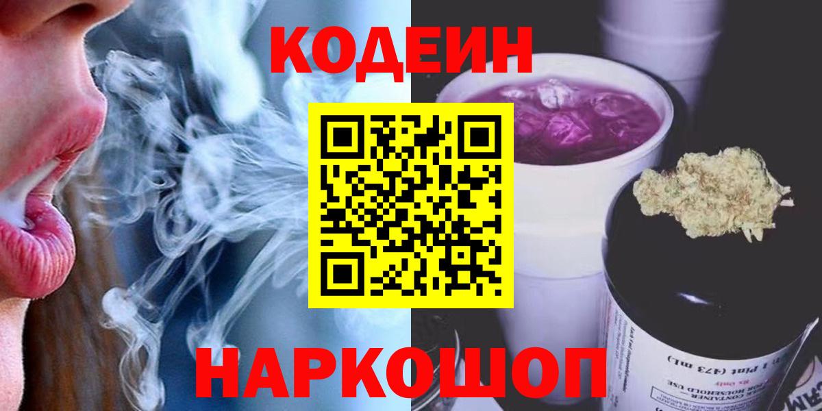 Кодеин напиток Lean (лин)  Кодеиновый сироп Lean напиток Lean (лин)  Красногорск  Вход с VPN 