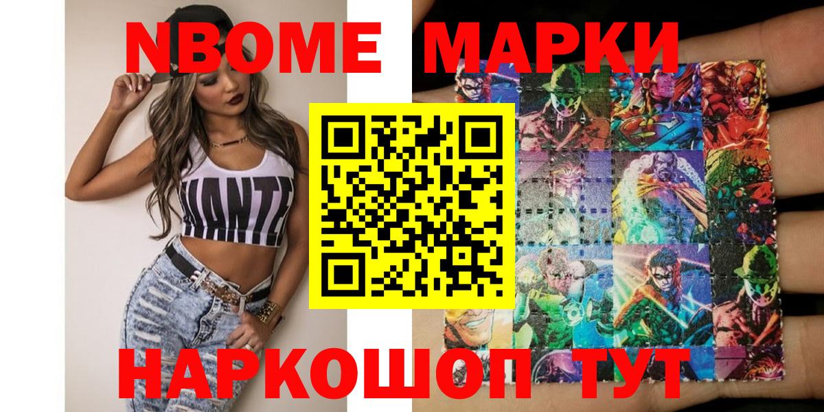 Красногорск  Марки NBOMe 1500мкг  Вход с VPN 