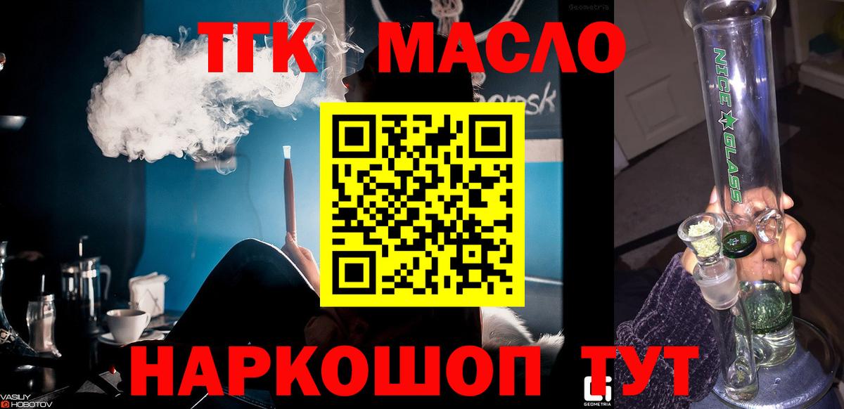 ТГК гашишное масло  Вход с VPN  где купить наркоту  Красногорск 